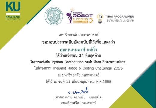 Thailand Robot & Coding 2025 - Python Competition