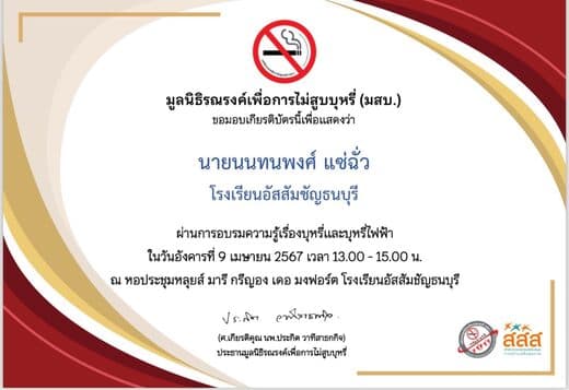 Tobacco & E-Cigarette Awareness
