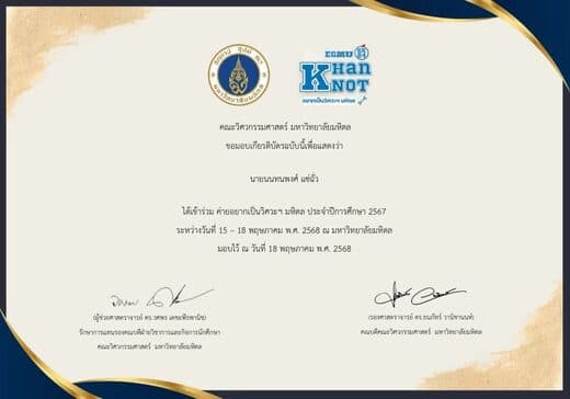 KhanNot #24 - Mahidol Engineering Camp