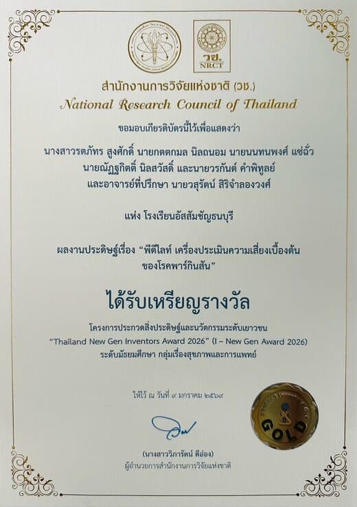 Thailand New Gen Inventors Award 2026