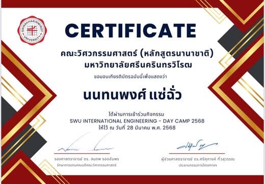 SWU International Engineering Day Camp 2025 (TH)