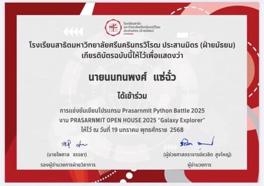 Prasarnmit Python Battle 2025