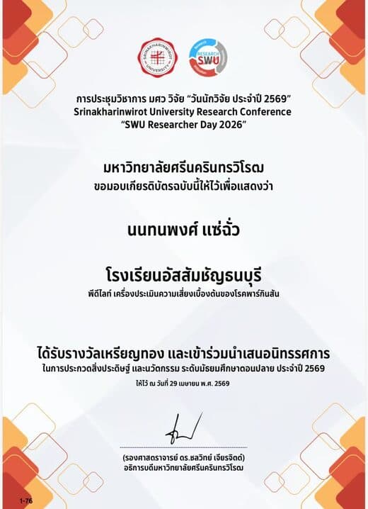Invention & Innovation - Gold Medal