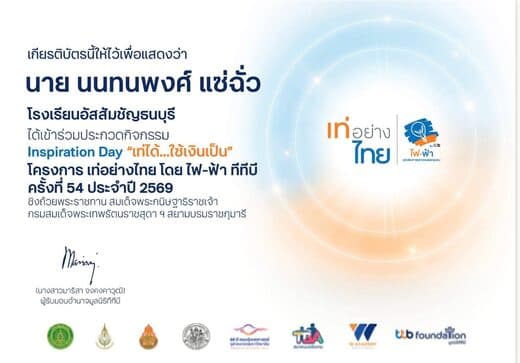 Inspiration Day - Tae Yang Thai #54